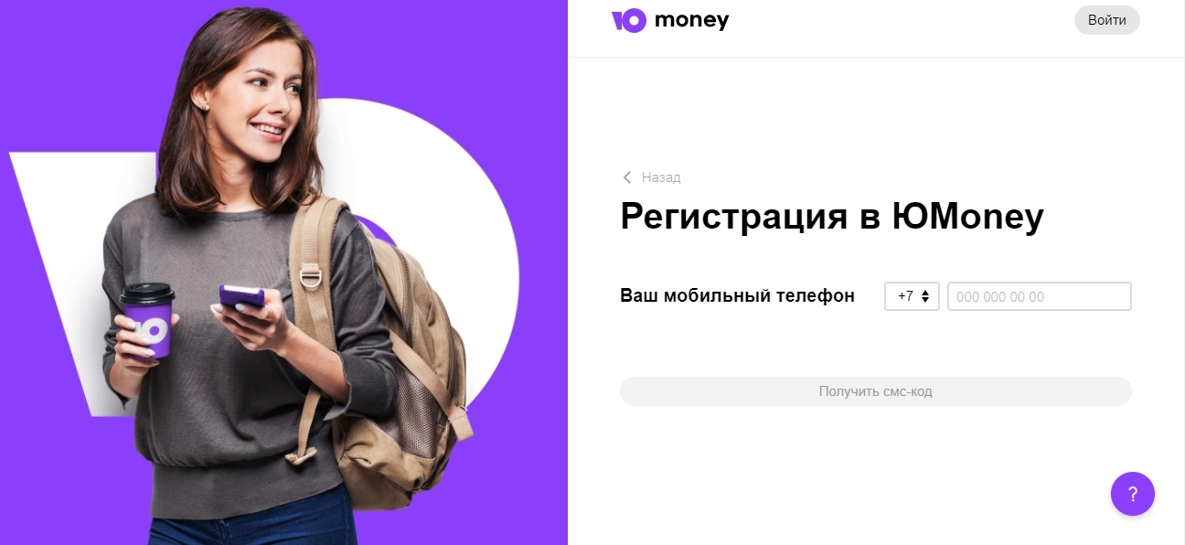 Регистрация в Юmoney